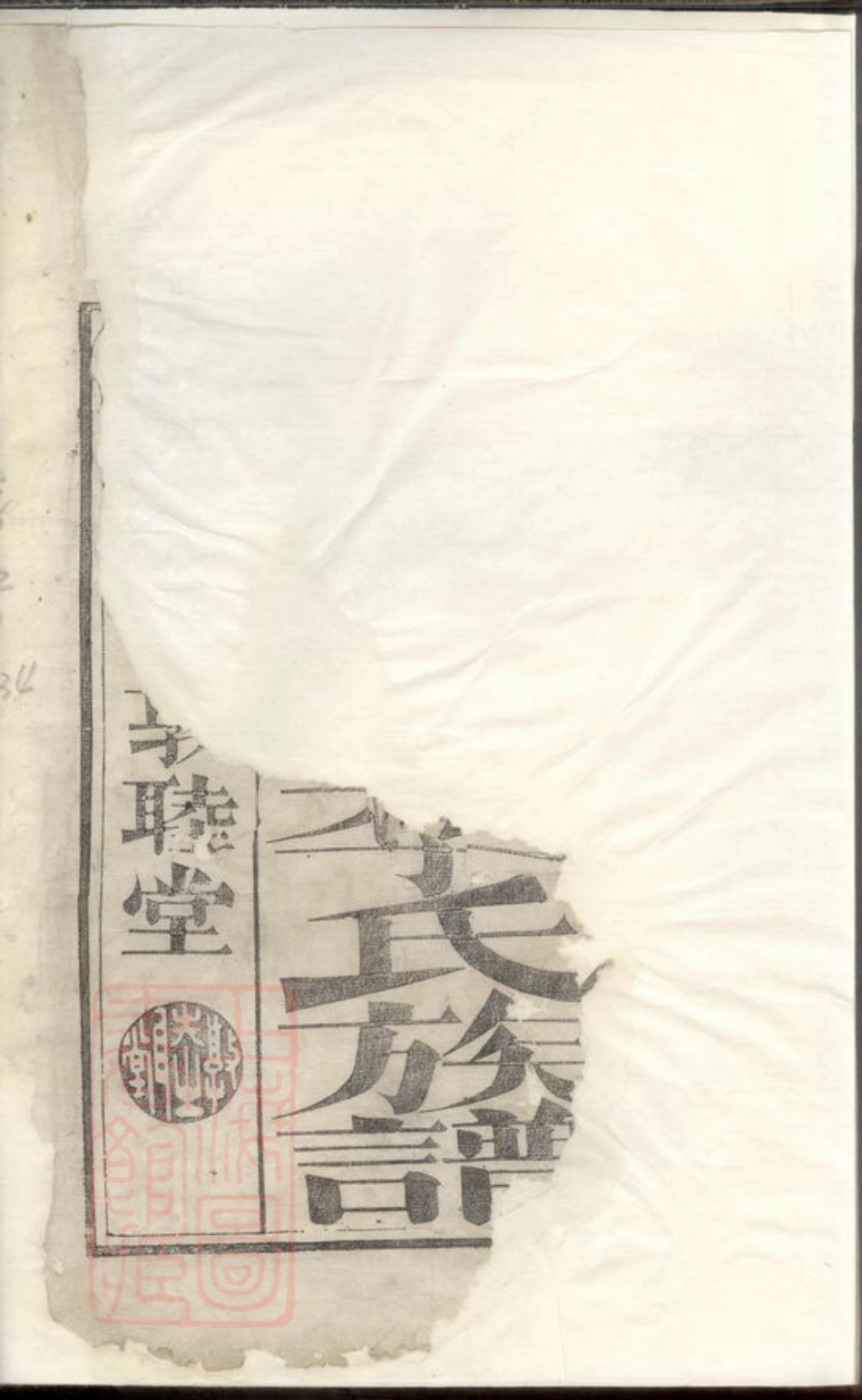 6212.醴东富里李氏族谱.pdf_第2页