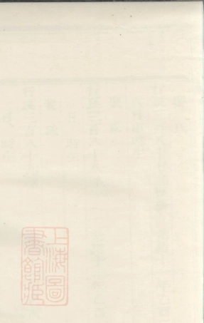 6213.富里李氏四修族谱.pdf