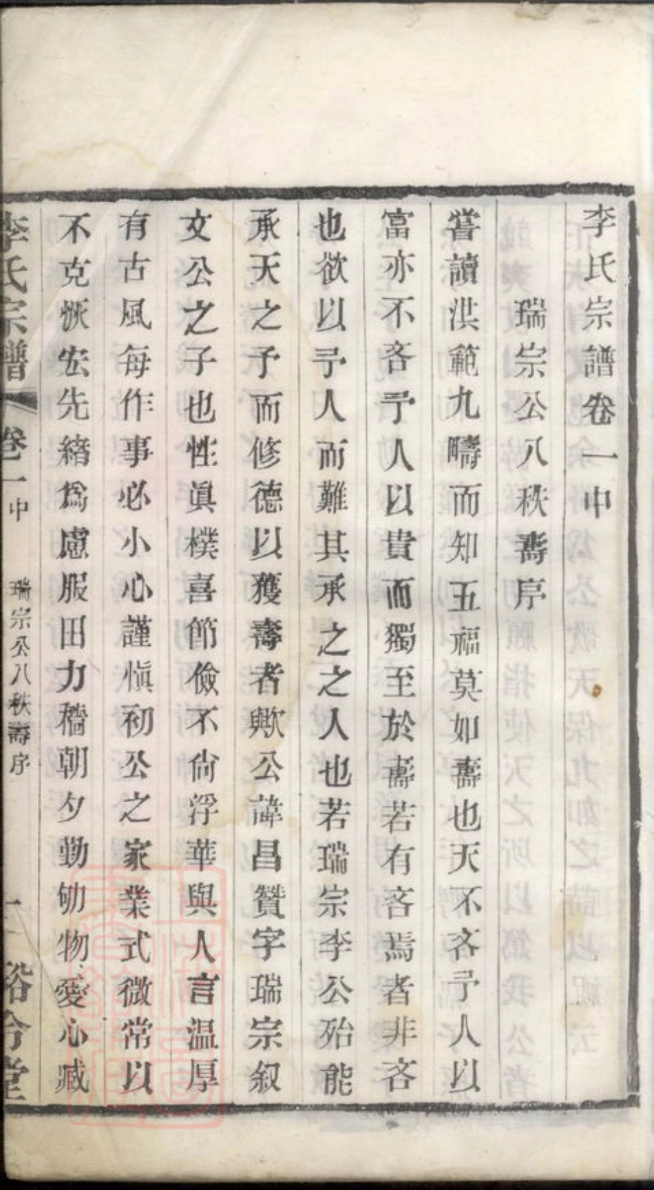 6215.李氏宗谱.pdf_第2页