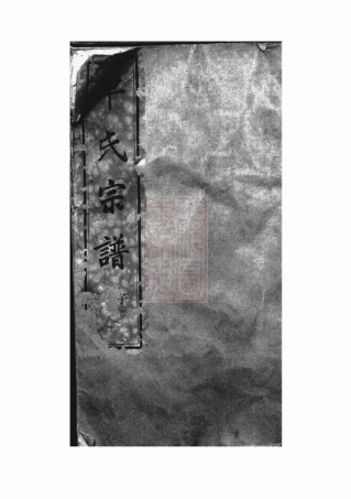 6217.古虞车氏宗谱： 十二卷：[上虞].pdf