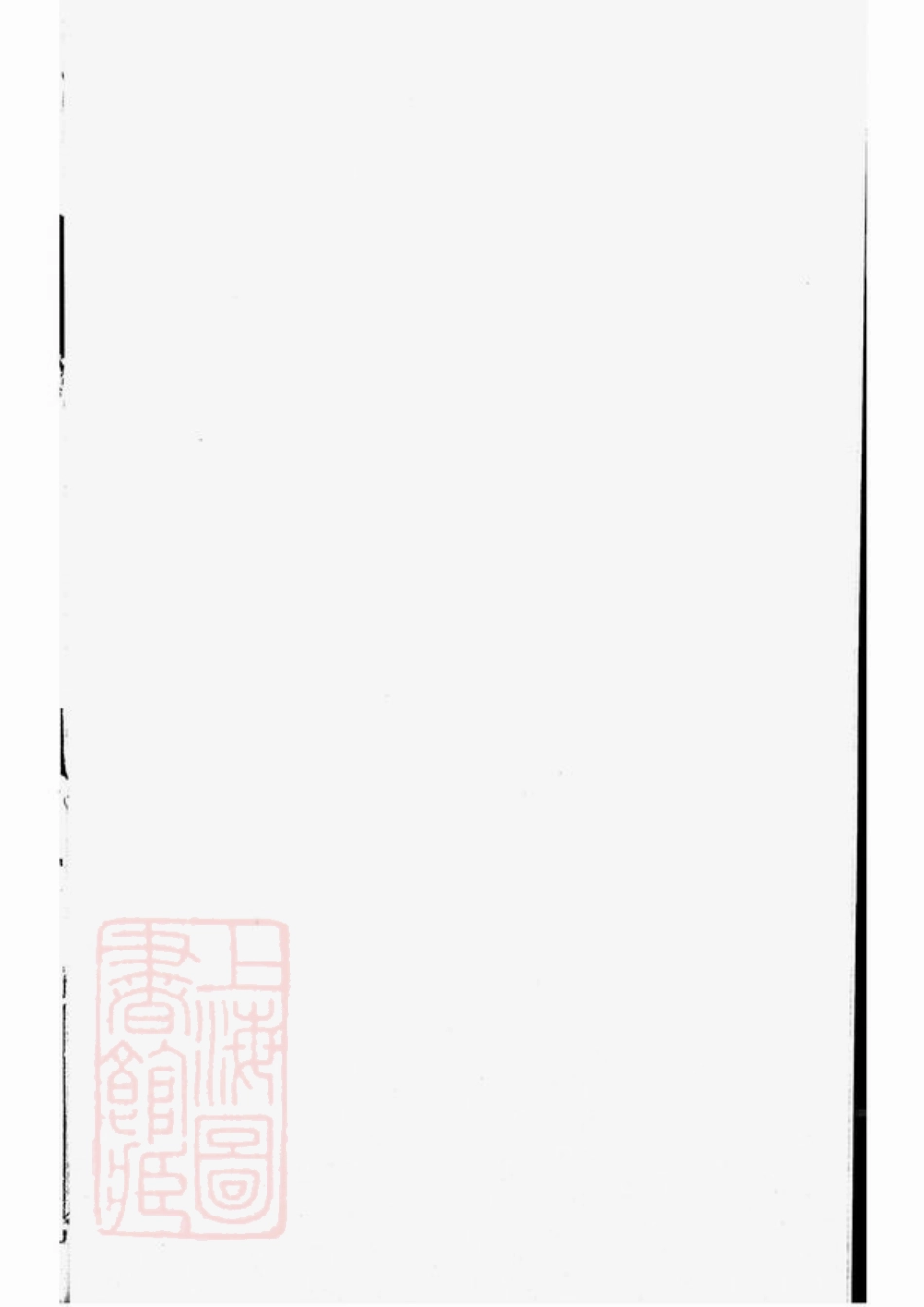 6220.束氏族谱： 八卷：[江都].pdf_第1页
