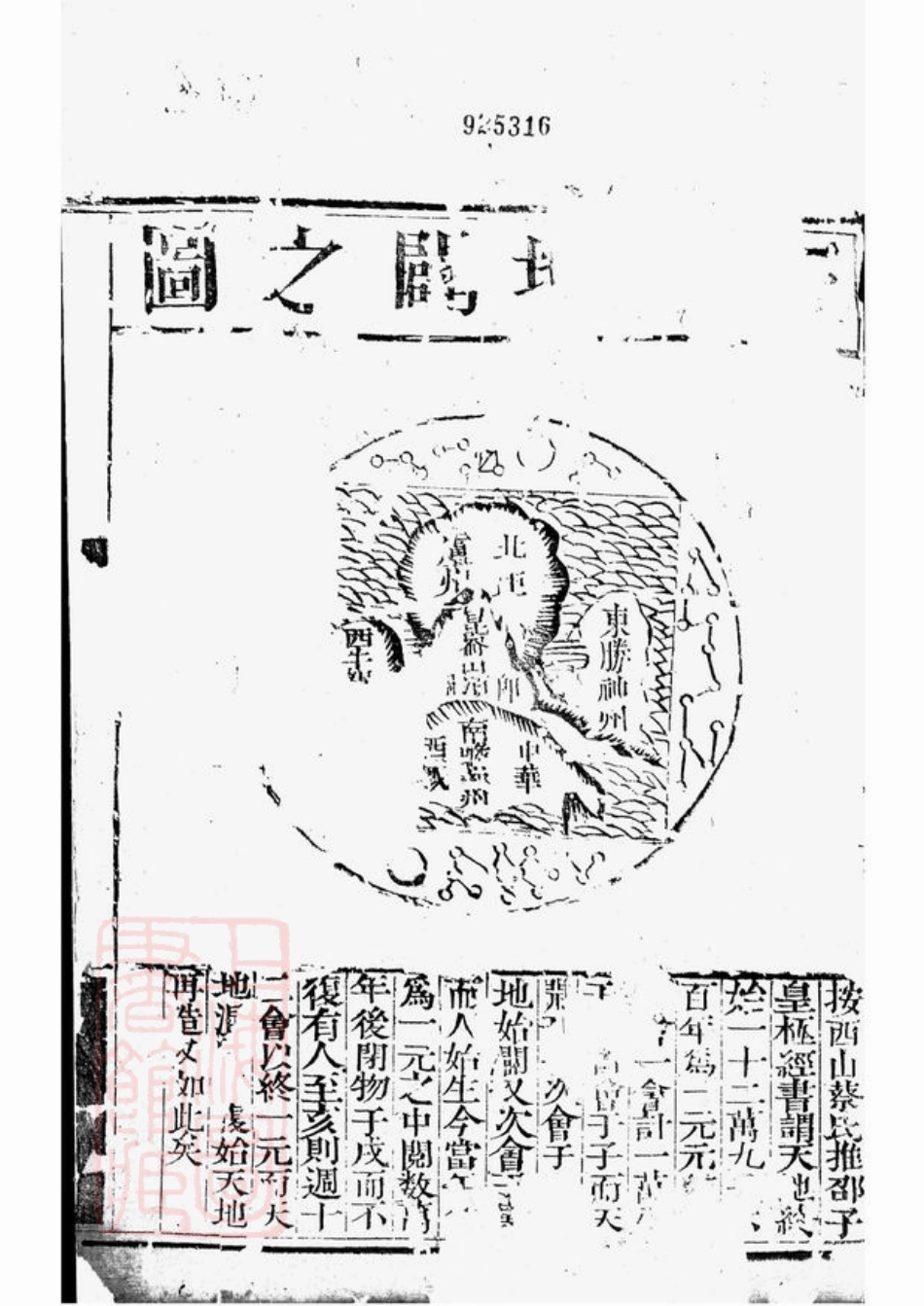 6220.束氏族谱： 八卷：[江都].pdf_第2页