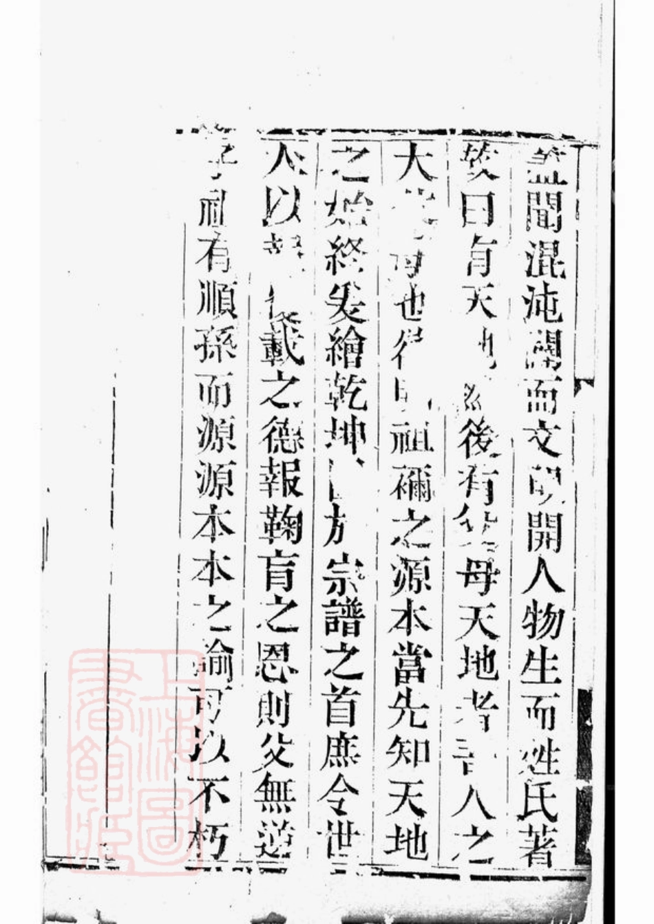 6220.束氏族谱： 八卷：[江都].pdf_第3页