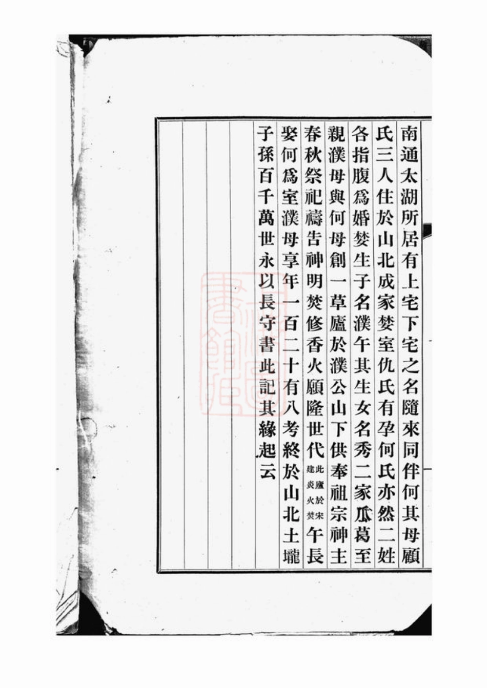 6222.申江吴氏家谱： 不分卷：[上海].pdf_第3页