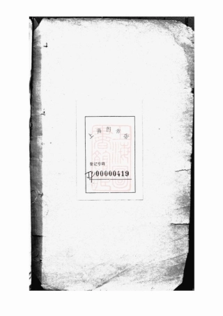 6222.申江吴氏家谱： 不分卷：[上海].pdf