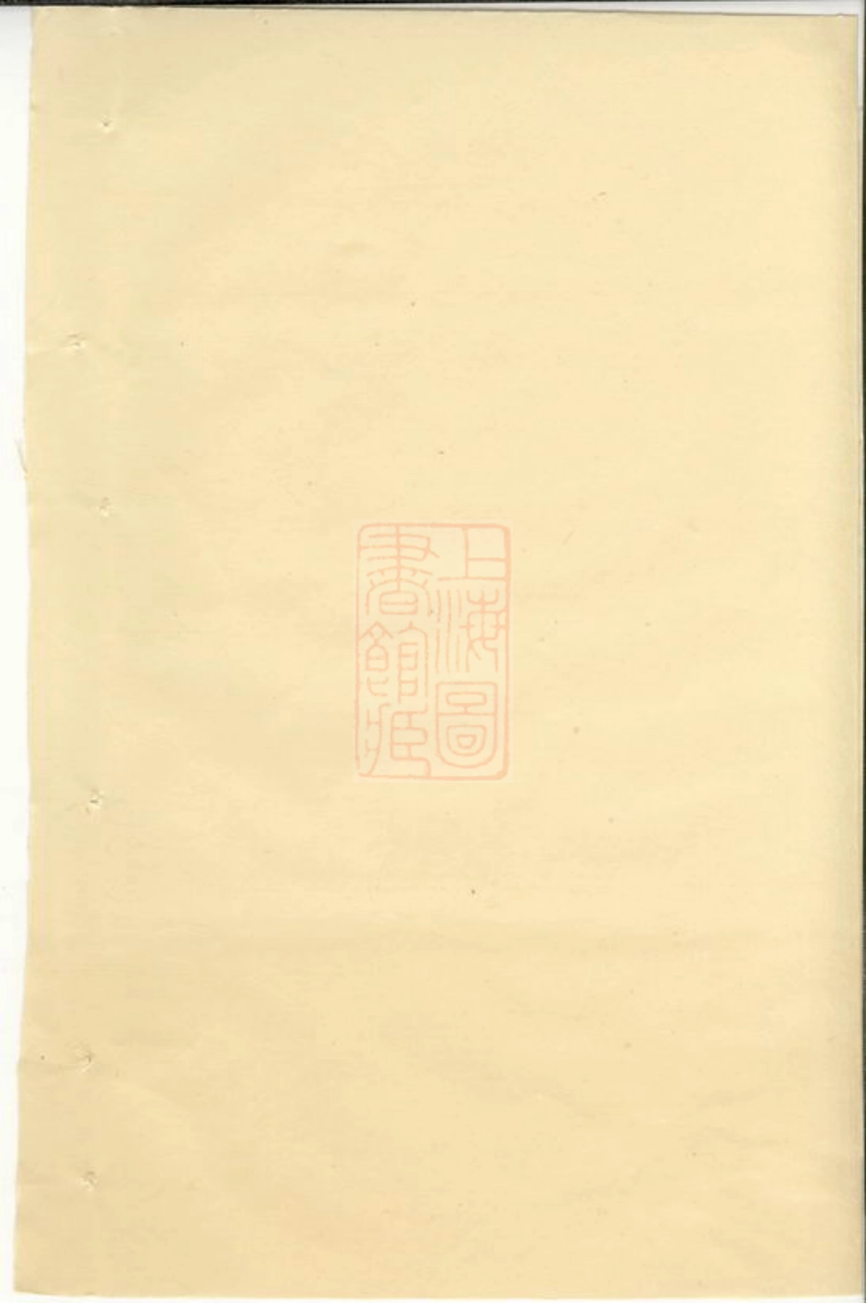 6226.山阴州山吴氏族谱： 不分卷.pdf_第1页