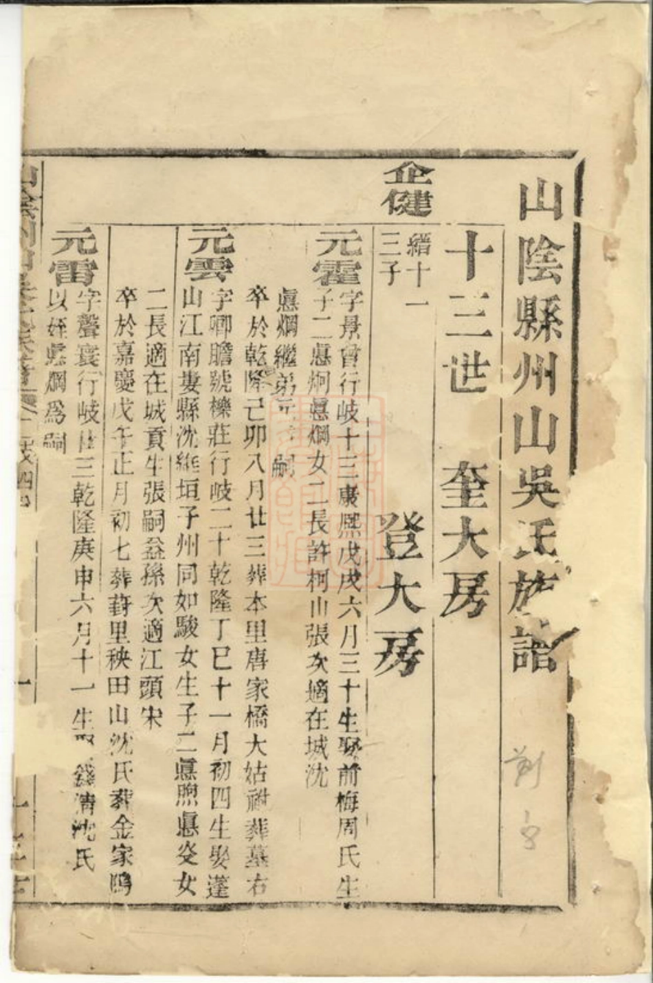 6226.山阴州山吴氏族谱： 不分卷.pdf_第2页
