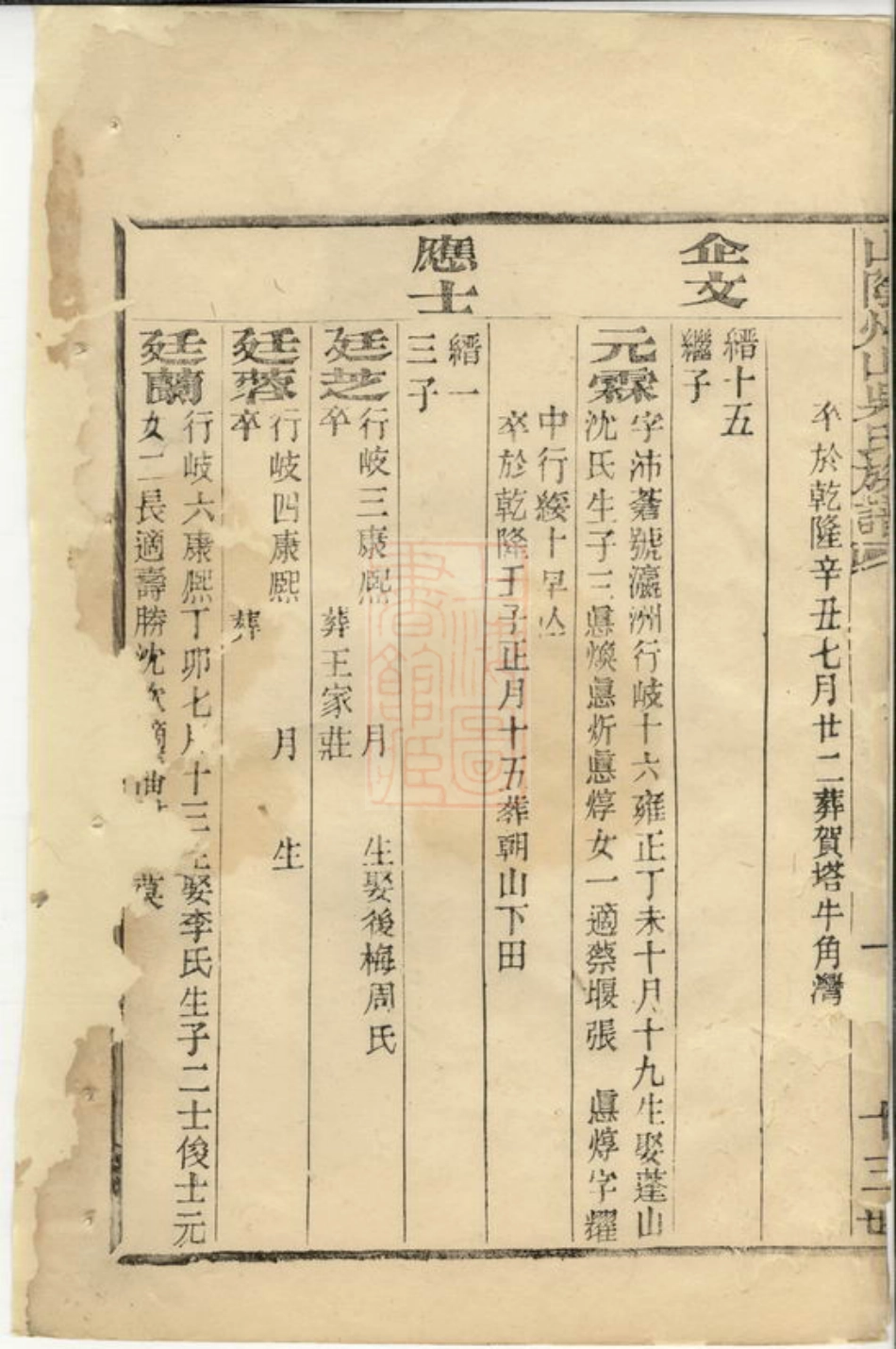 6226.山阴州山吴氏族谱： 不分卷.pdf_第3页