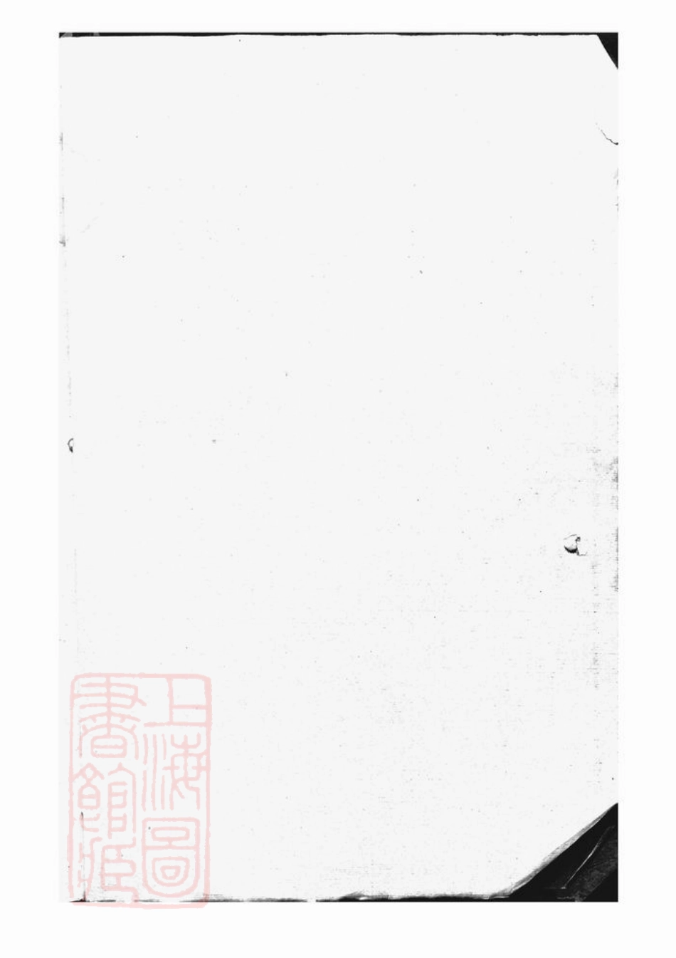 6228.山阴州山吴氏支谱： 不分卷.pdf_第2页