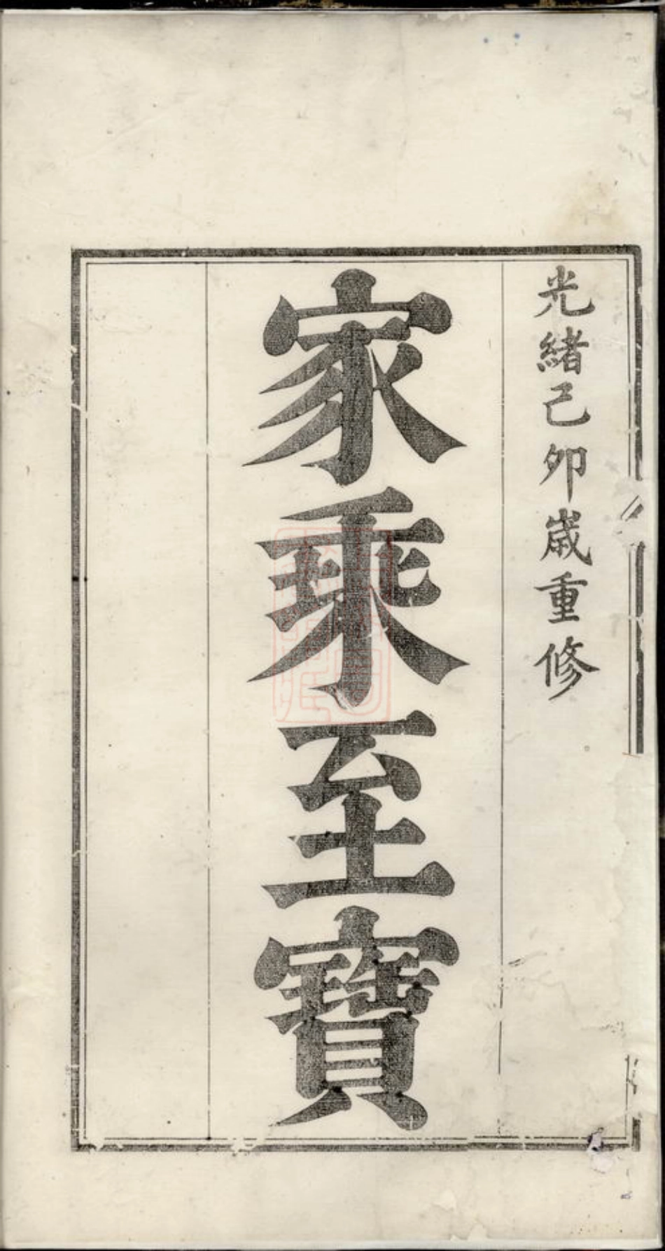 6231.仙源吴氏宗谱： 八卷，附一卷：[太平].pdf_第2页