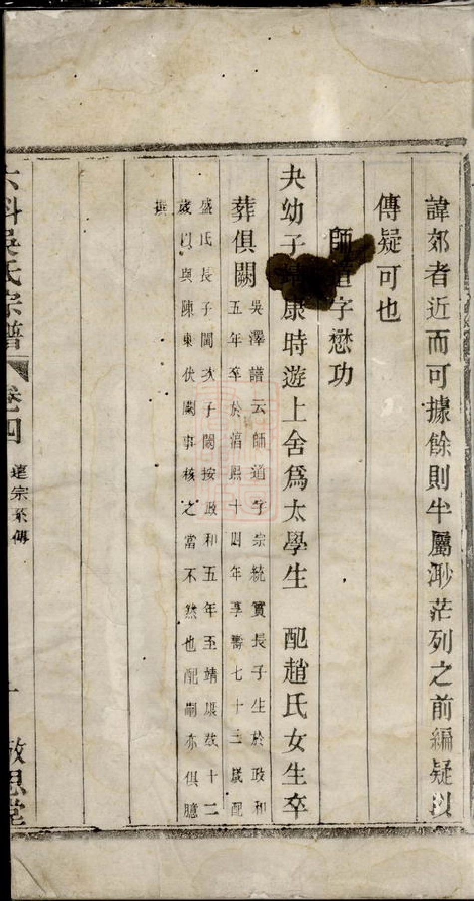 6236.六科吴氏宗谱.pdf_第3页