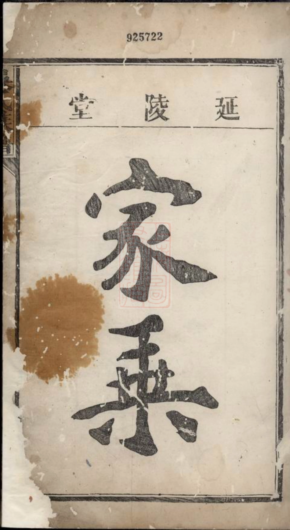 6237.巴陵吴氏族谱： 不分卷.pdf_第2页
