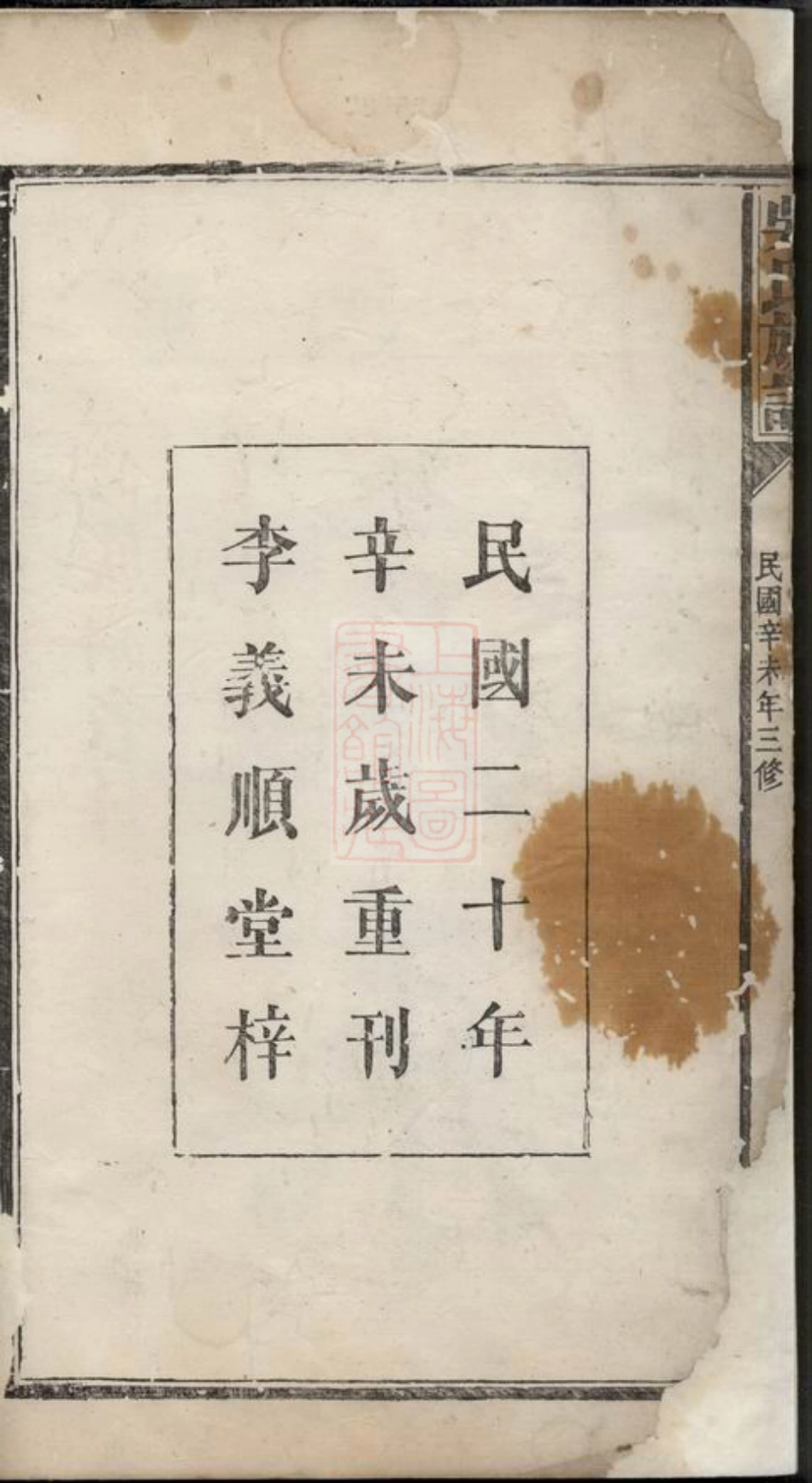 6237.巴陵吴氏族谱： 不分卷.pdf_第3页