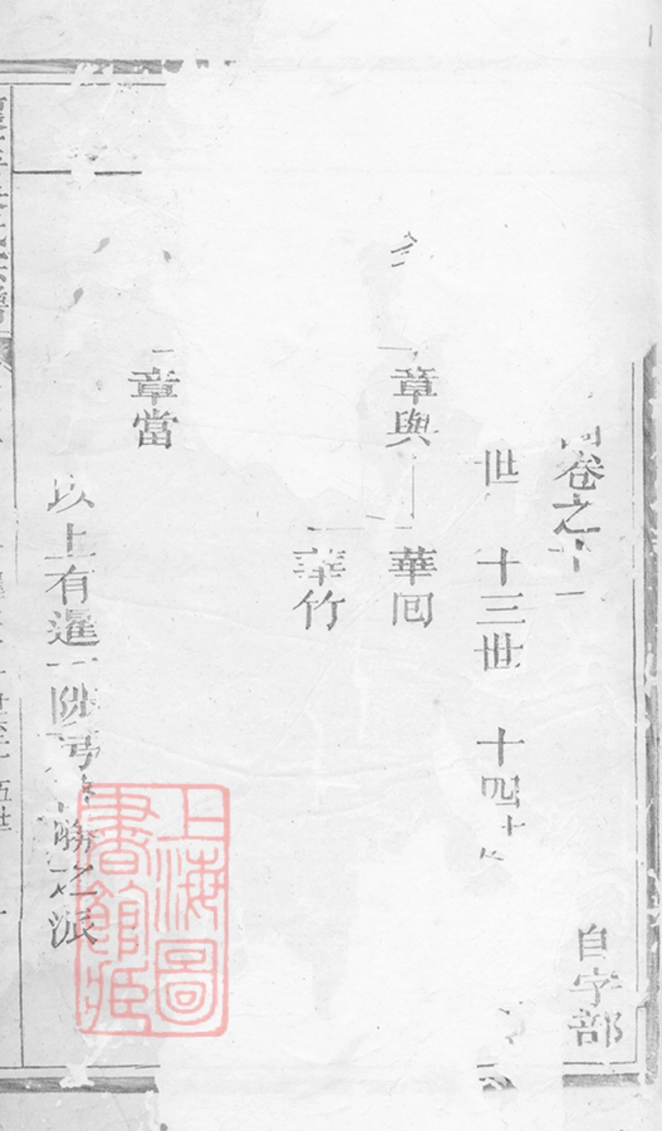 6238.怀玉吴氏宗谱： [玉山].pdf_第2页
