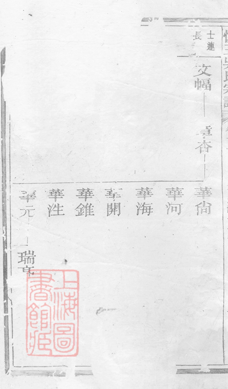 6238.怀玉吴氏宗谱： [玉山].pdf_第3页