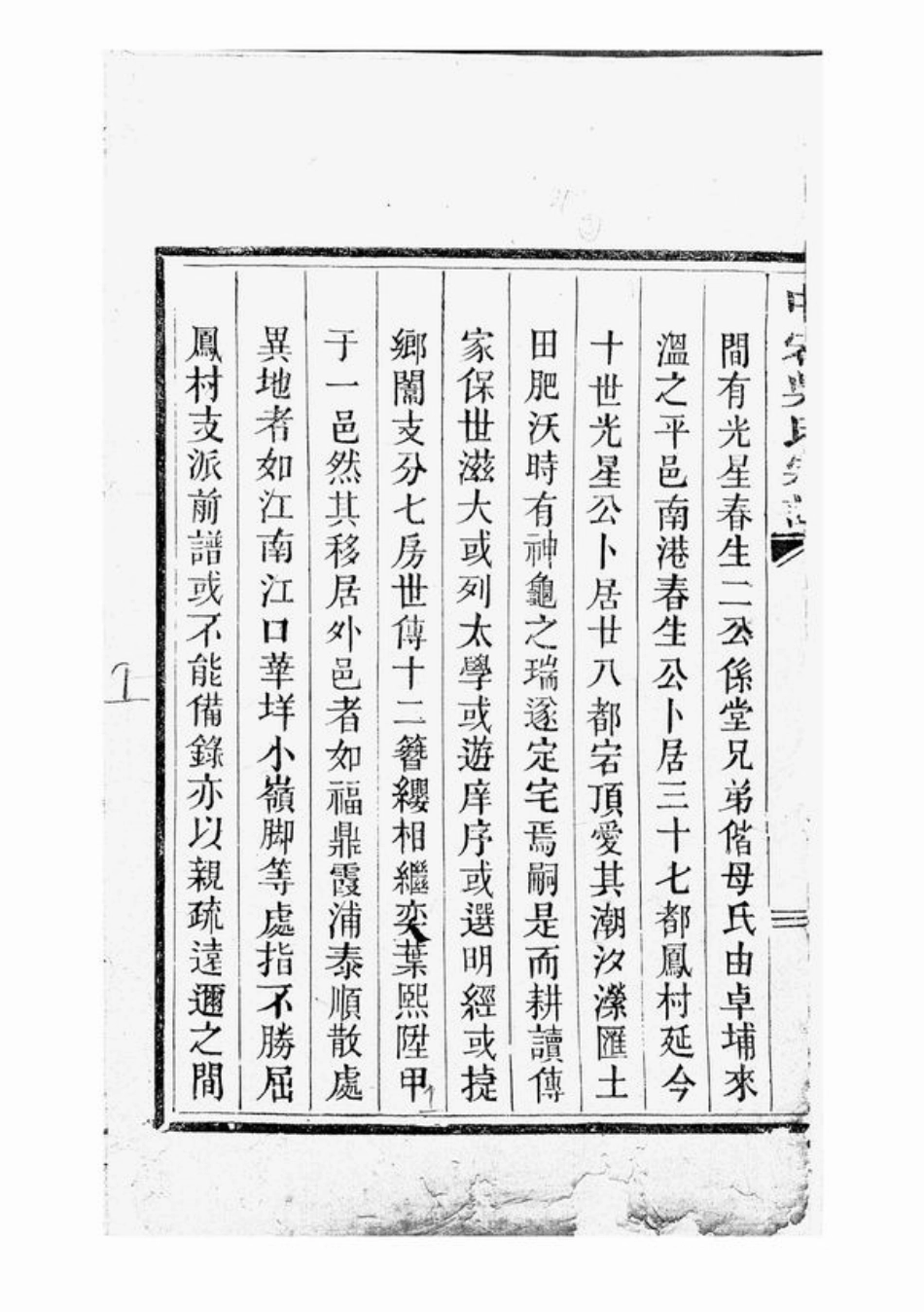 6241.中宕吴氏宗谱： 不分卷：[平阳].pdf_第2页