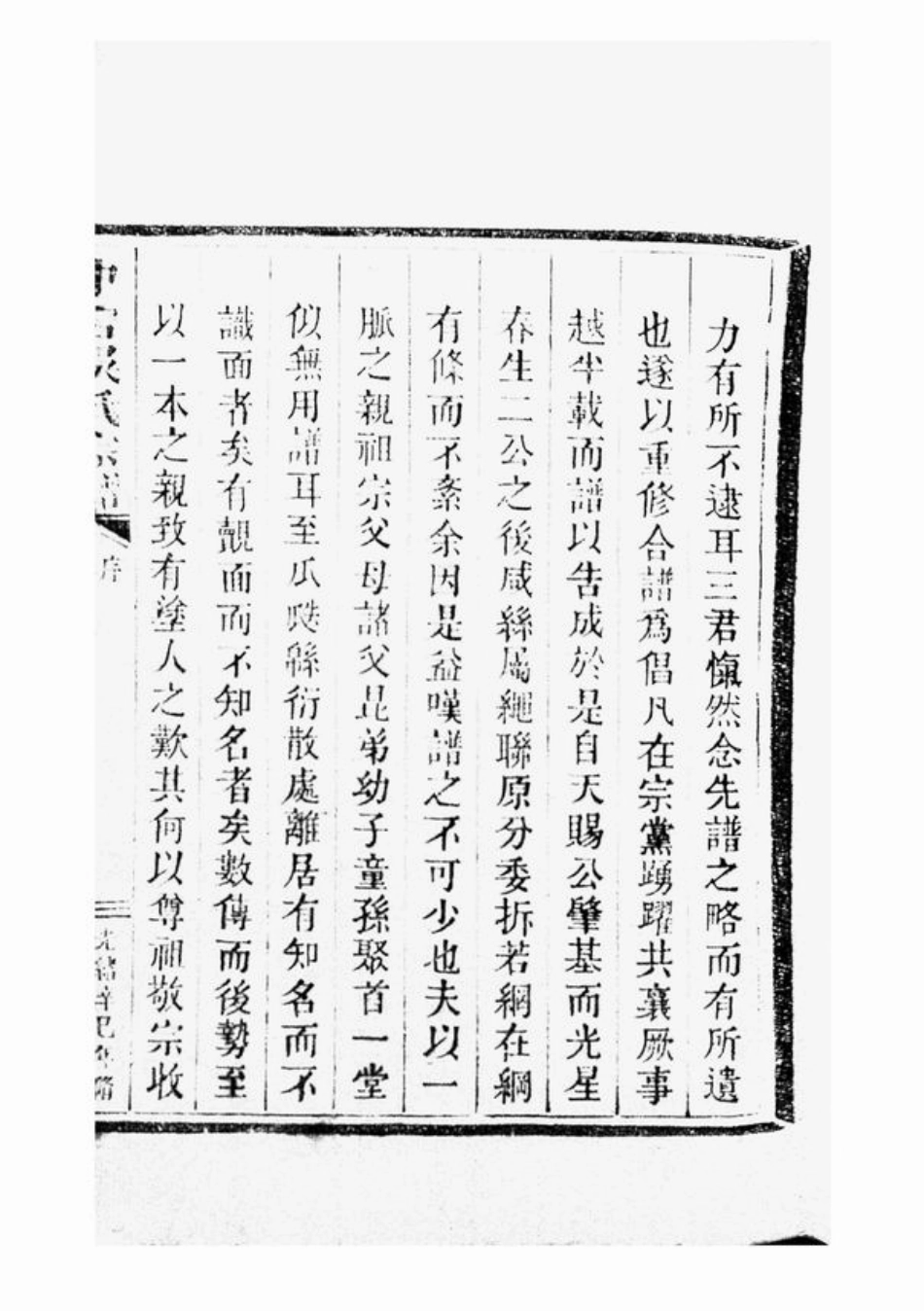 6241.中宕吴氏宗谱： 不分卷：[平阳].pdf_第3页