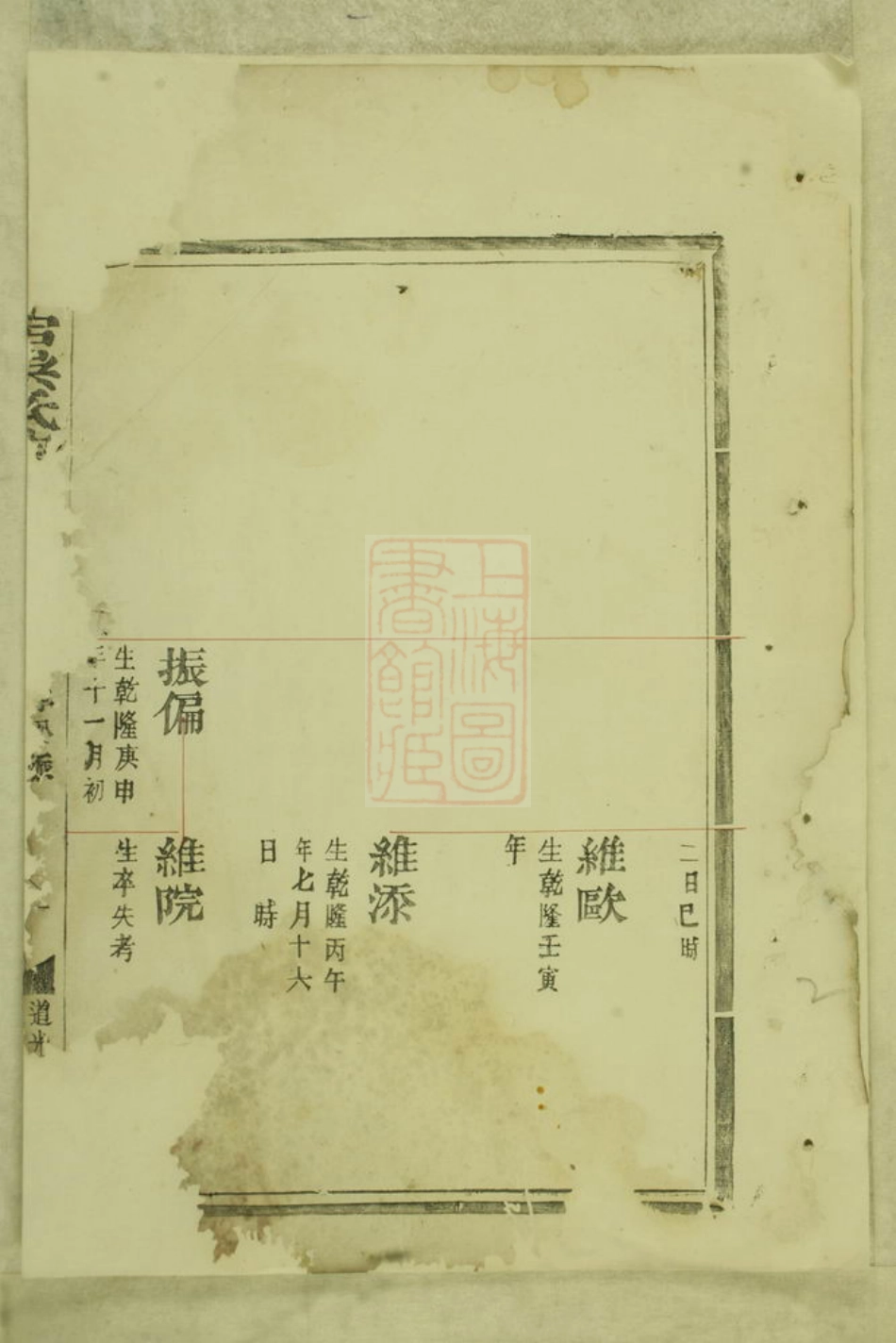 6242.中宕吴氏宗谱： 不分卷：[平阳].pdf_第3页