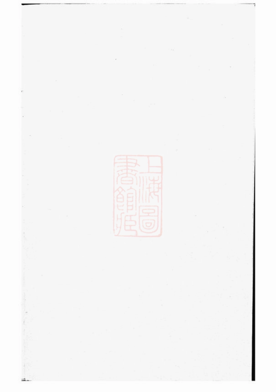 6244.吴氏宗谱： [仙居].pdf_第1页