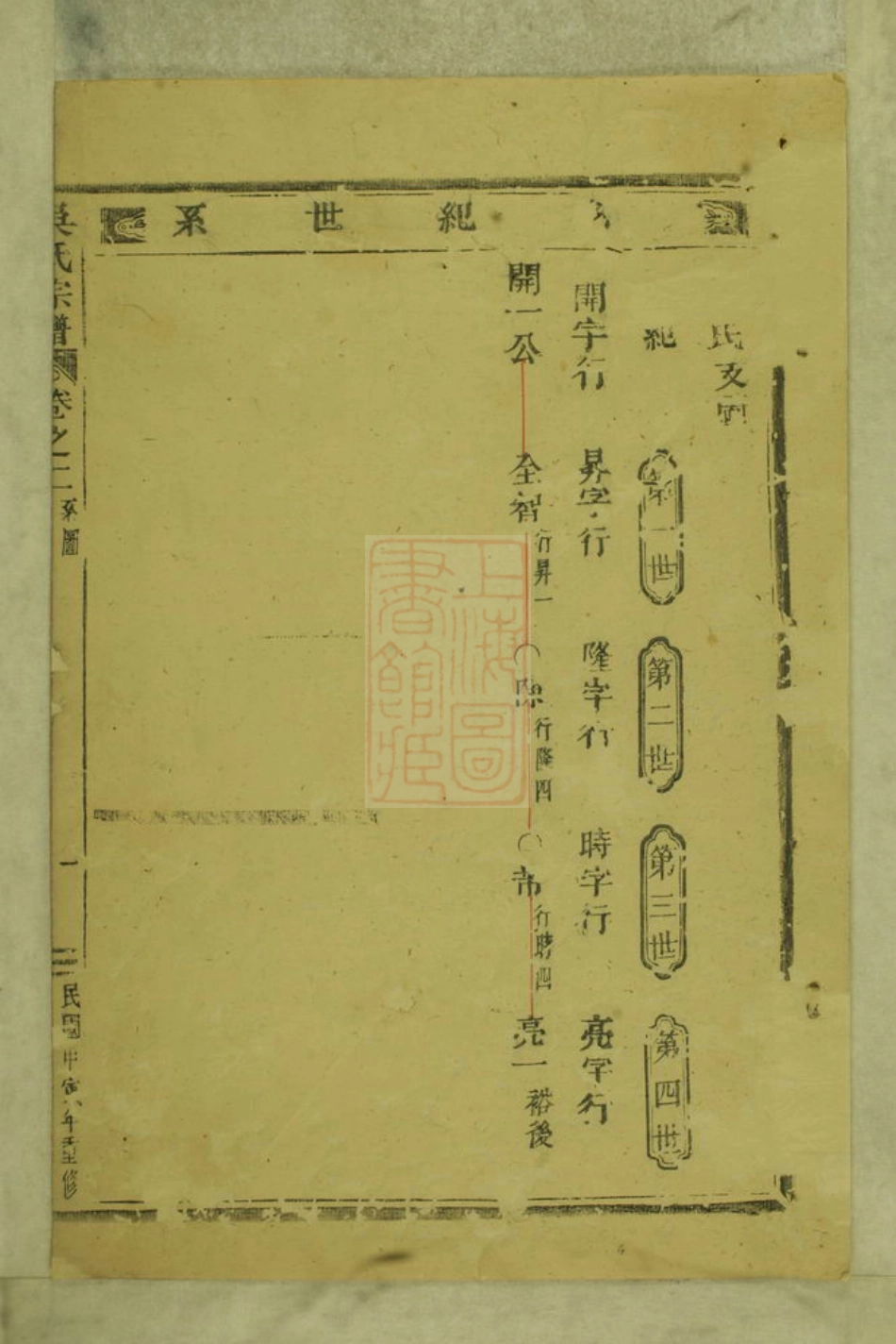 6245.永康六都马驾龙吴氏宗谱.pdf_第3页