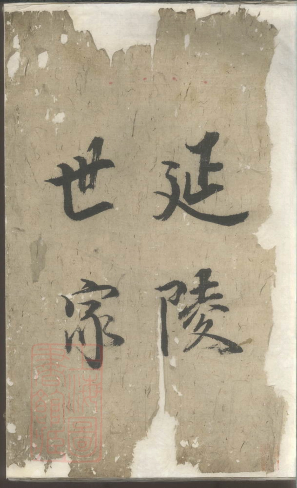 6248.休宁吴氏宗谱.pdf_第2页