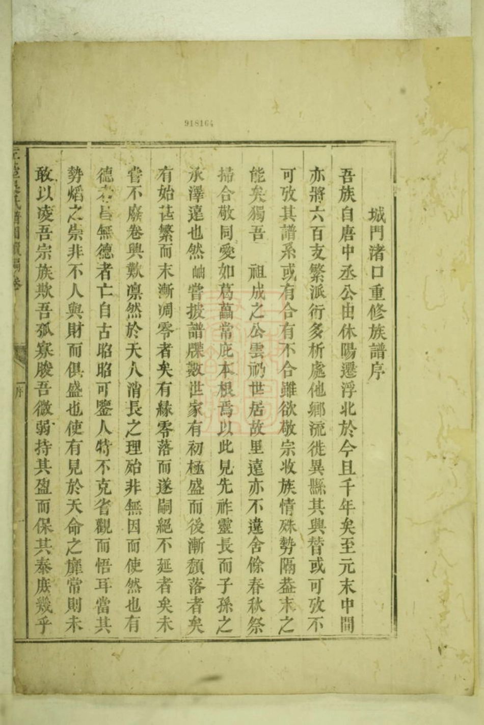 6253.左台吴氏宗谱： 不分卷：[休宁].pdf_第3页