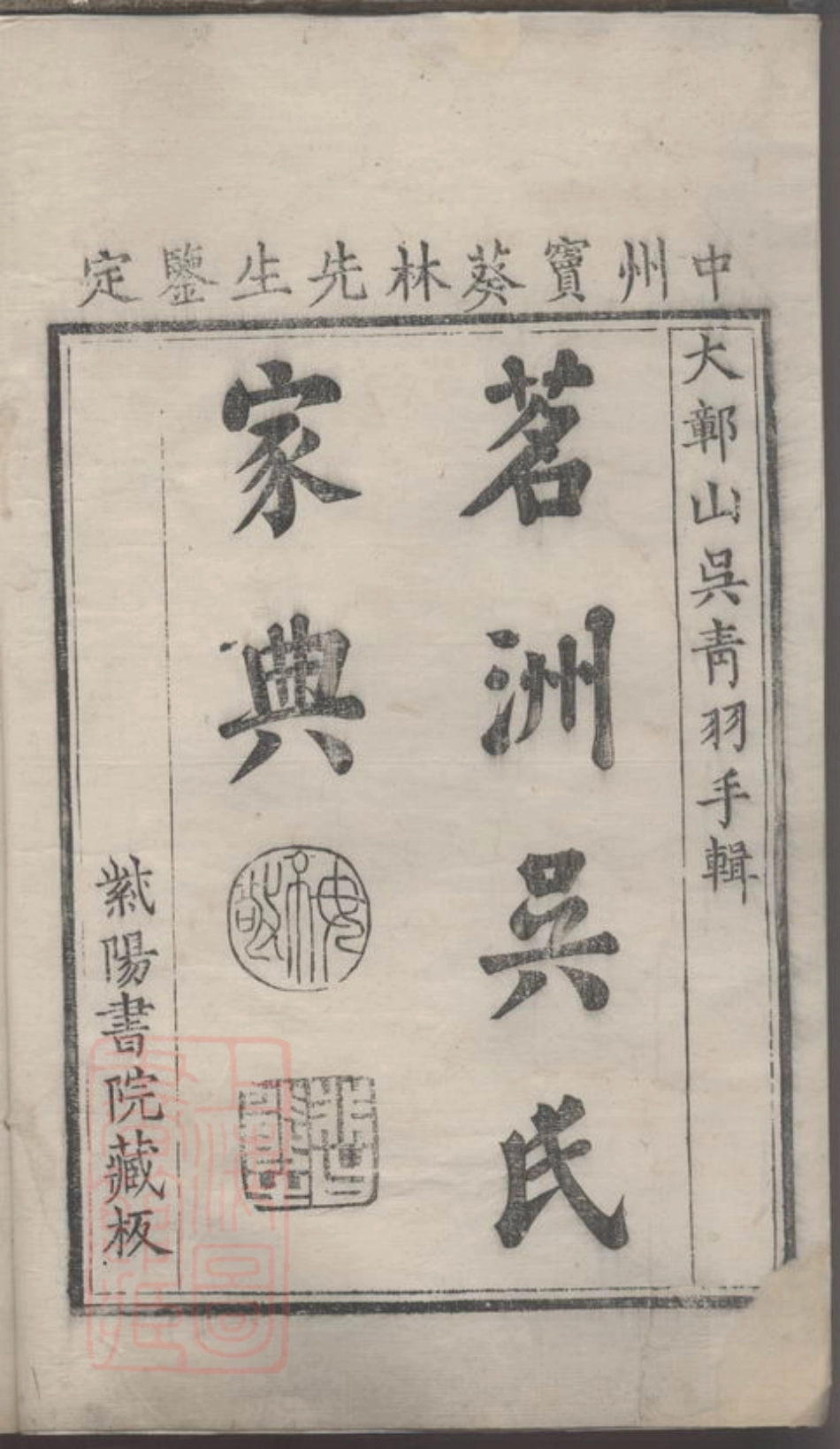 6256.茗洲吴氏家典.pdf_第2页