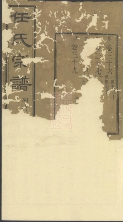 5768.任氏宗谱： [江阴].pdf