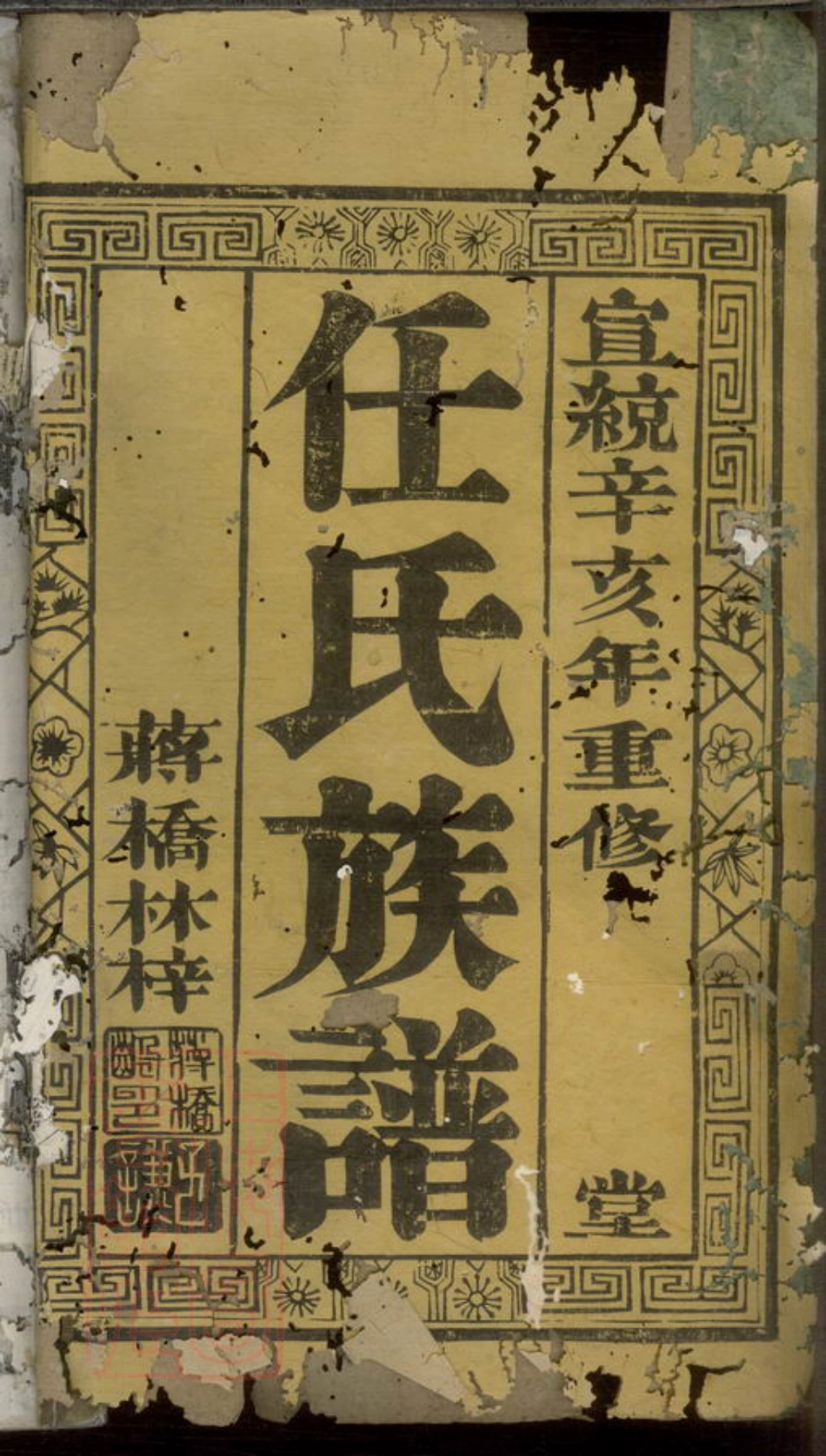 5769.任氏族谱.pdf_第2页