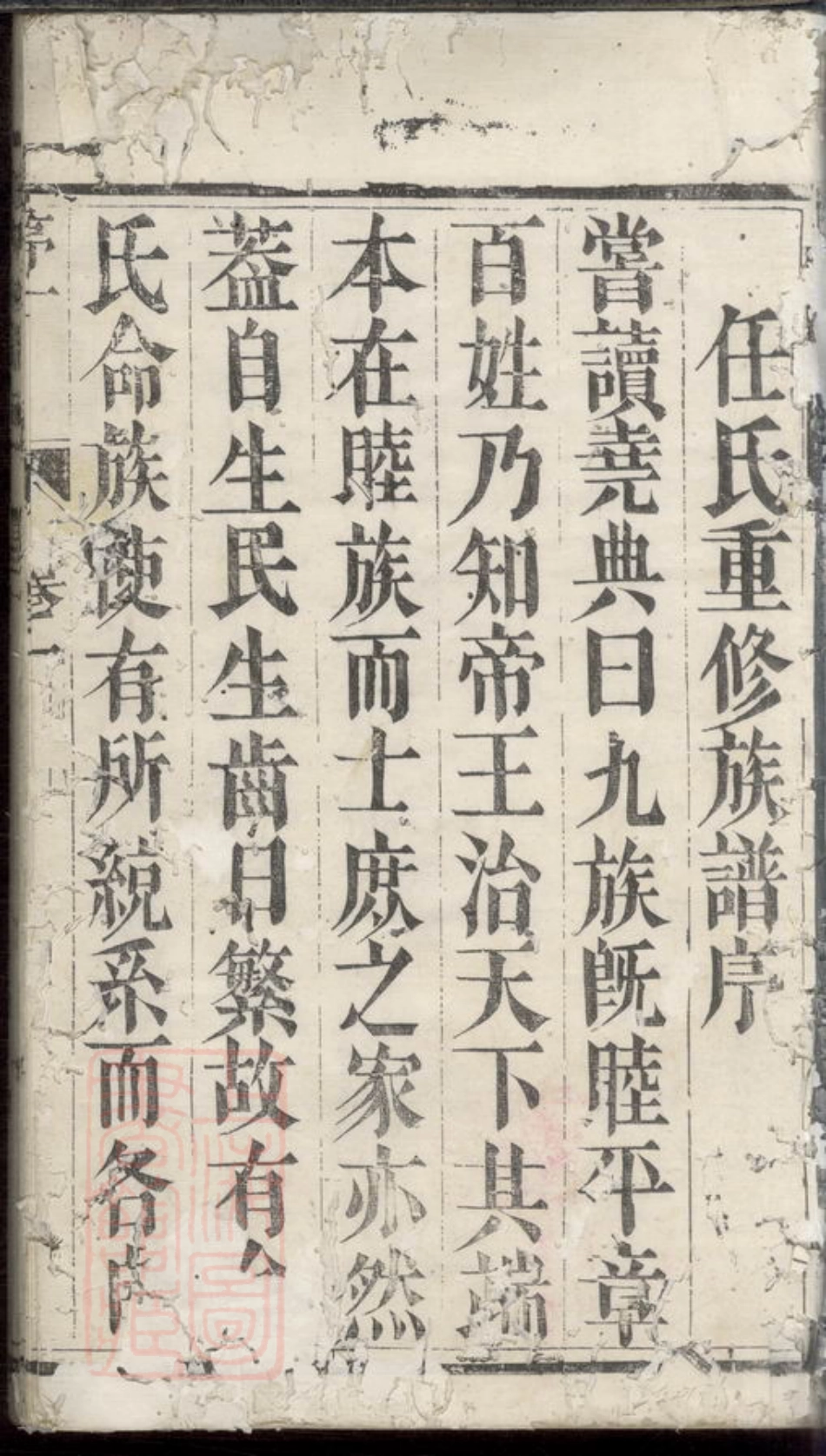 5769.任氏族谱.pdf_第3页
