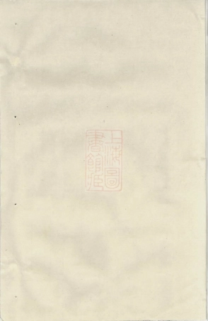 5775.湶塘任氏宗谱： 十二卷：[东阳].pdf
