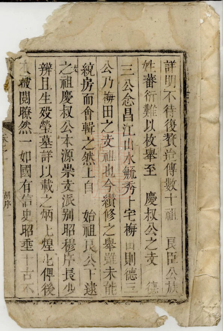 5776.张氏宗谱： [浮梁].pdf_第2页