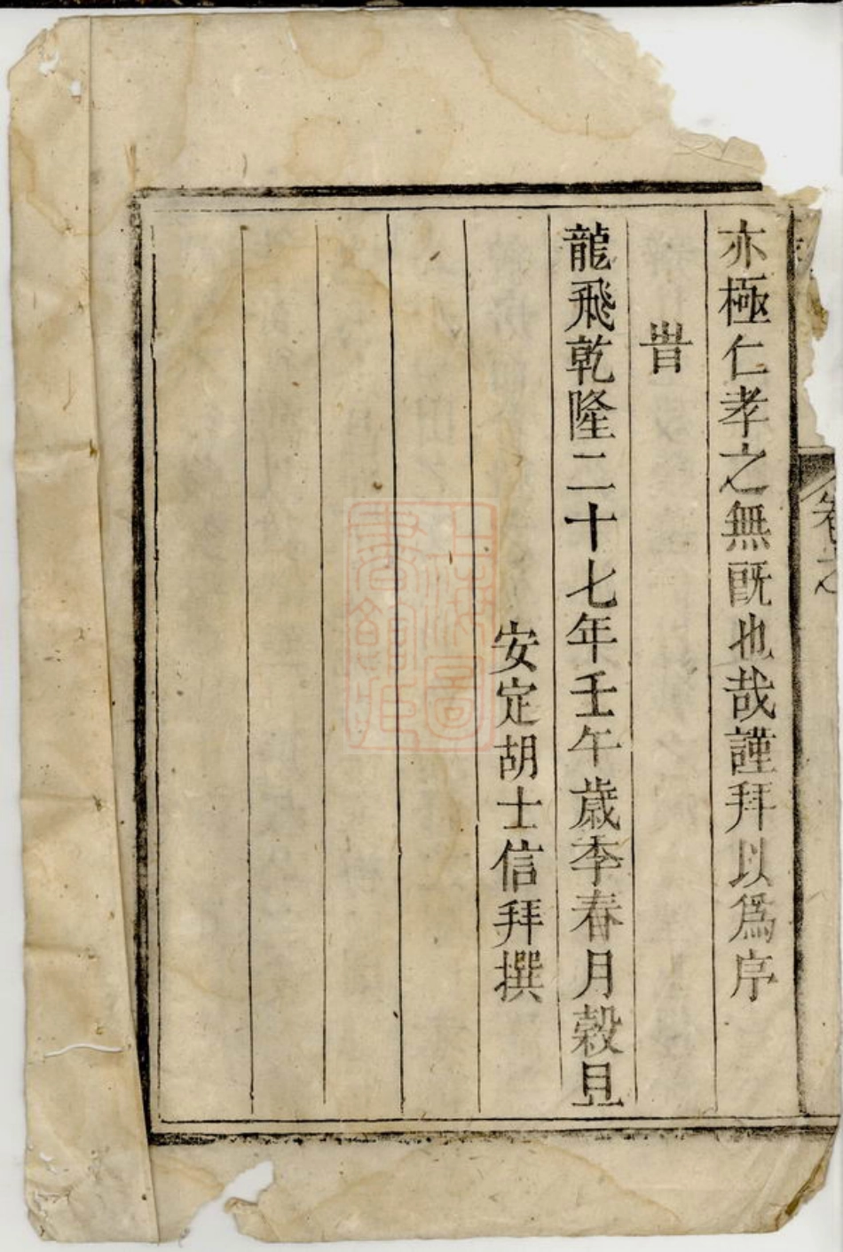 5776.张氏宗谱： [浮梁].pdf_第3页
