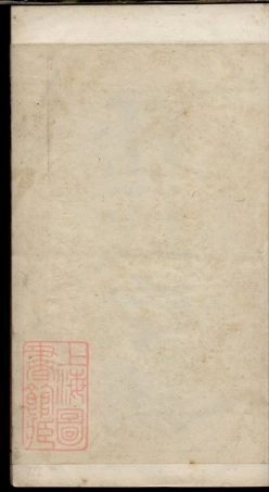 5778.海盐任氏宗谱： 五卷，首一卷，宗支全图三卷.pdf