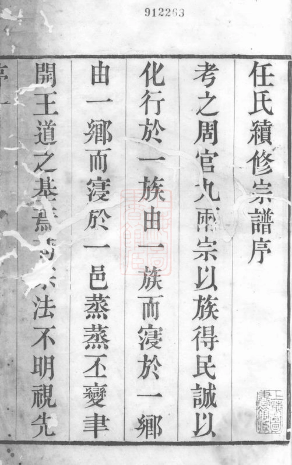 5779.蒋家荡任氏宗谱： 十二卷：[常州].pdf_第2页