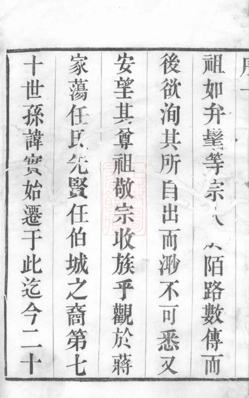 5779.蒋家荡任氏宗谱： 十二卷：[常州].pdf_第3页