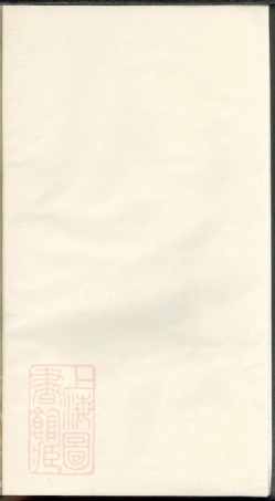 5784.遂阳任氏族谱： 五卷，首一卷，末一卷：[遂安].pdf