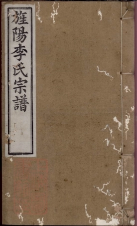 6097.旌阳李氏宗谱.pdf