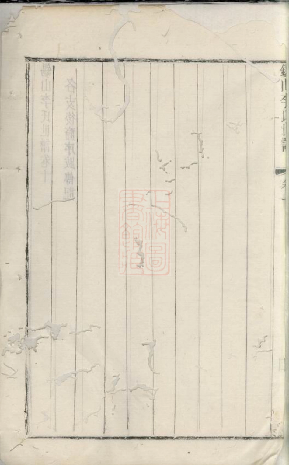 6101.锡山李氏世谱： [无锡].pdf_第3页