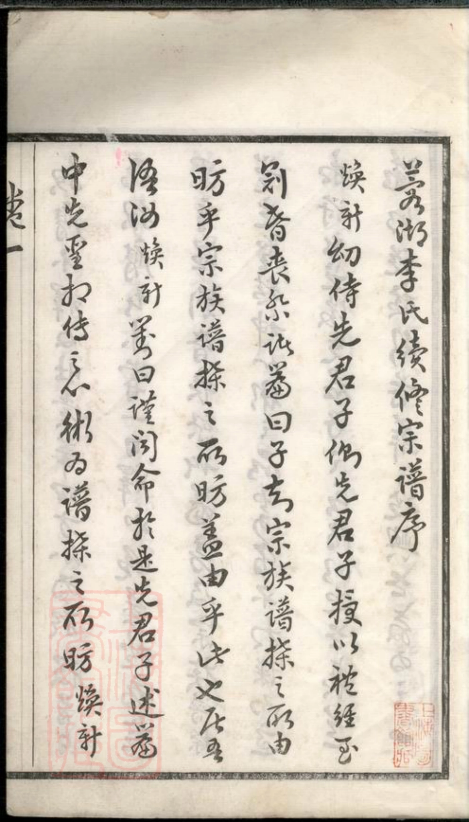 6103.蓉湖李氏宗谱： 八卷：[无锡].pdf_第3页