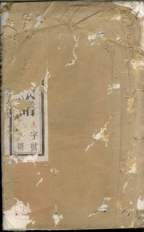 6104.鲸塘李氏宗谱： [无锡].pdf