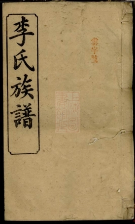 6105.笔花园李氏族谱.pdf