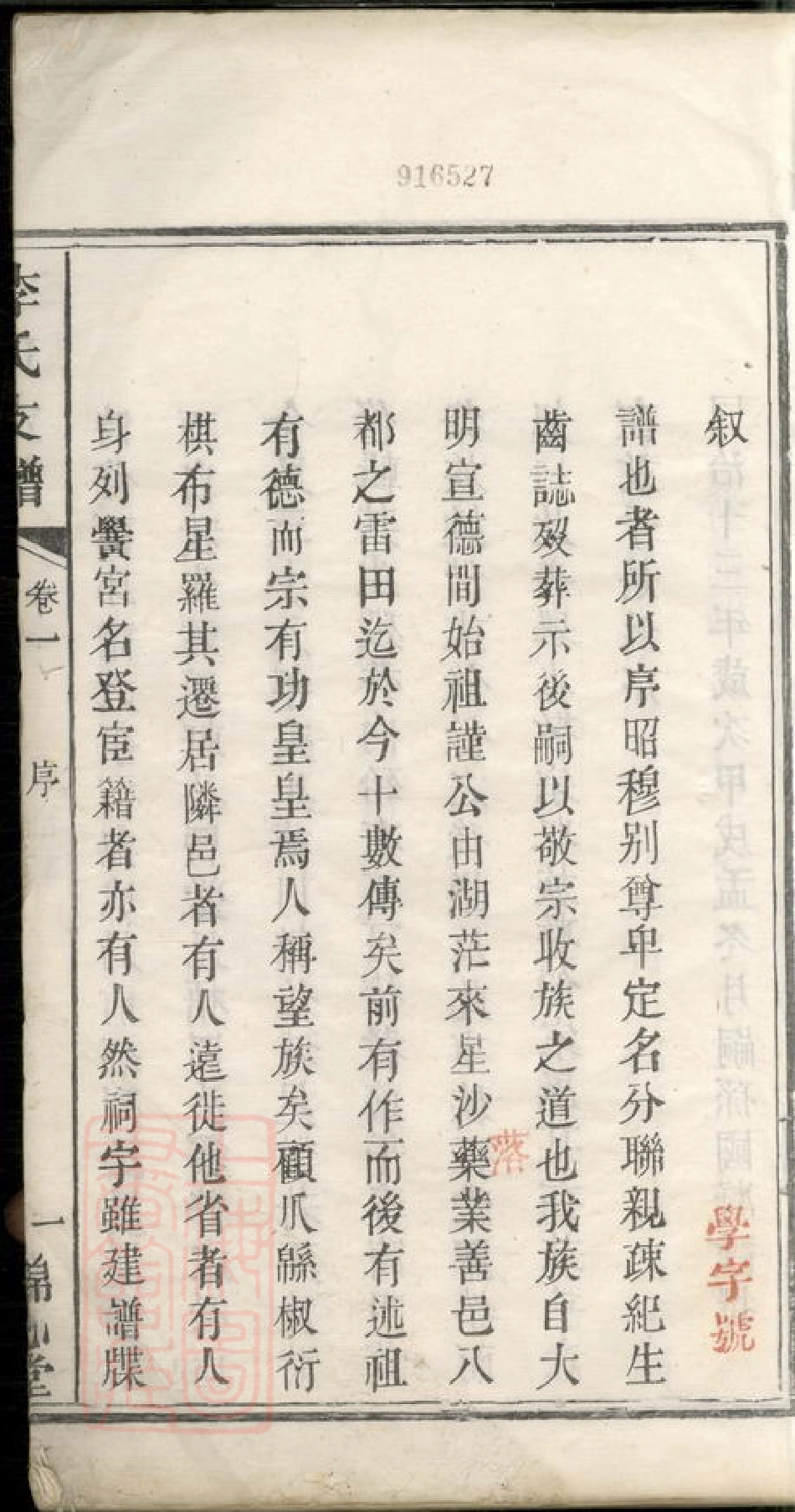 6106.李氏支谱： 十卷：[善化].pdf_第3页