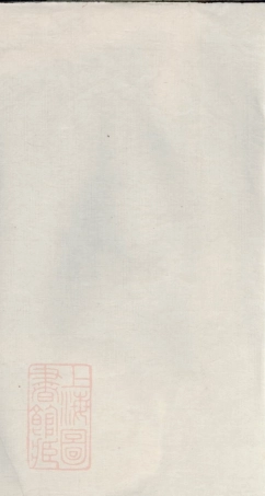 6117.李氏四修族谱： [湖南].pdf