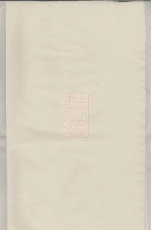 6121.李氏支谱： 五卷：[湘阴].pdf