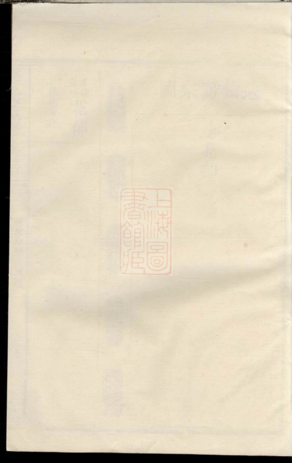 6122.李氏重修族谱： [湘阴].pdf_第1页