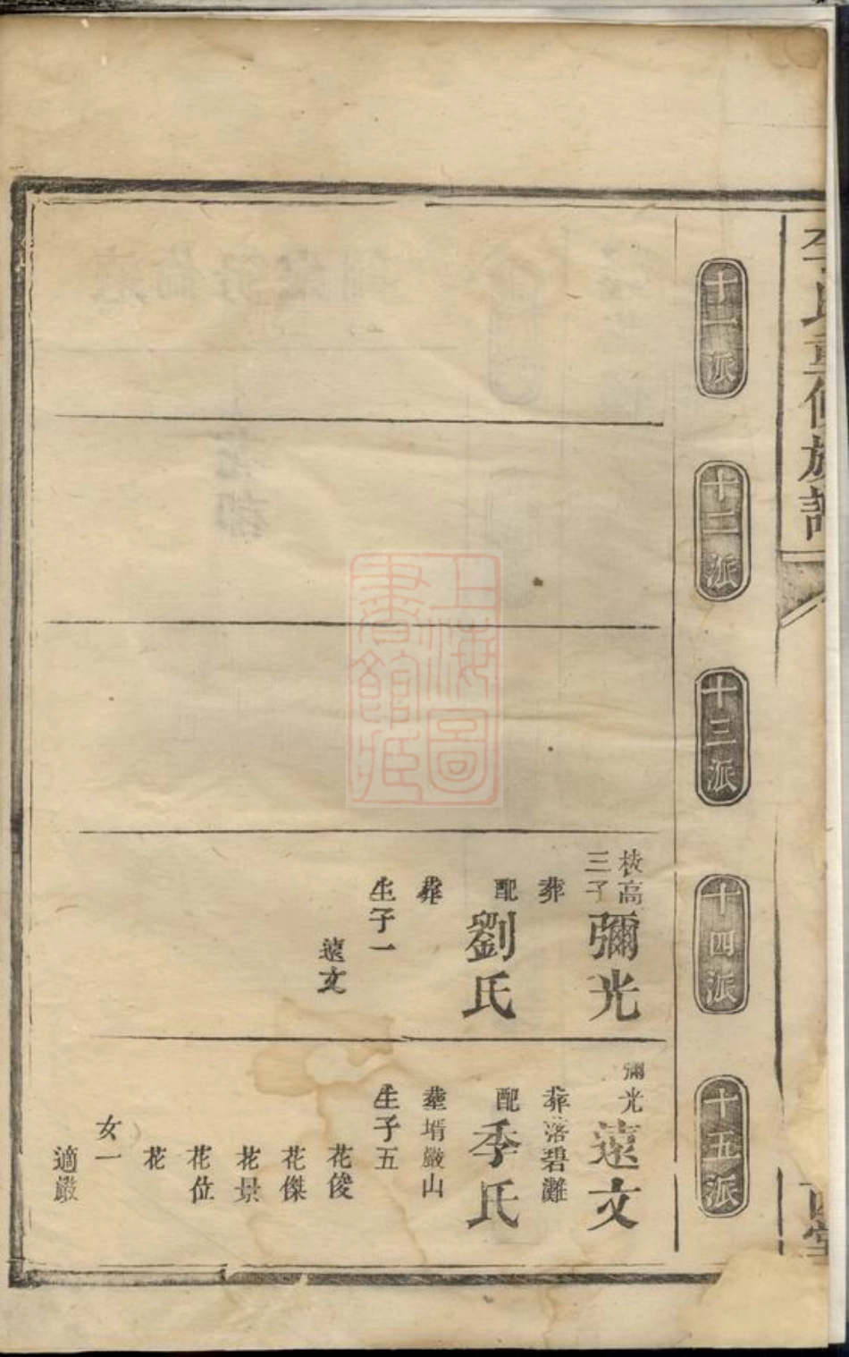 6122.李氏重修族谱： [湘阴].pdf_第3页