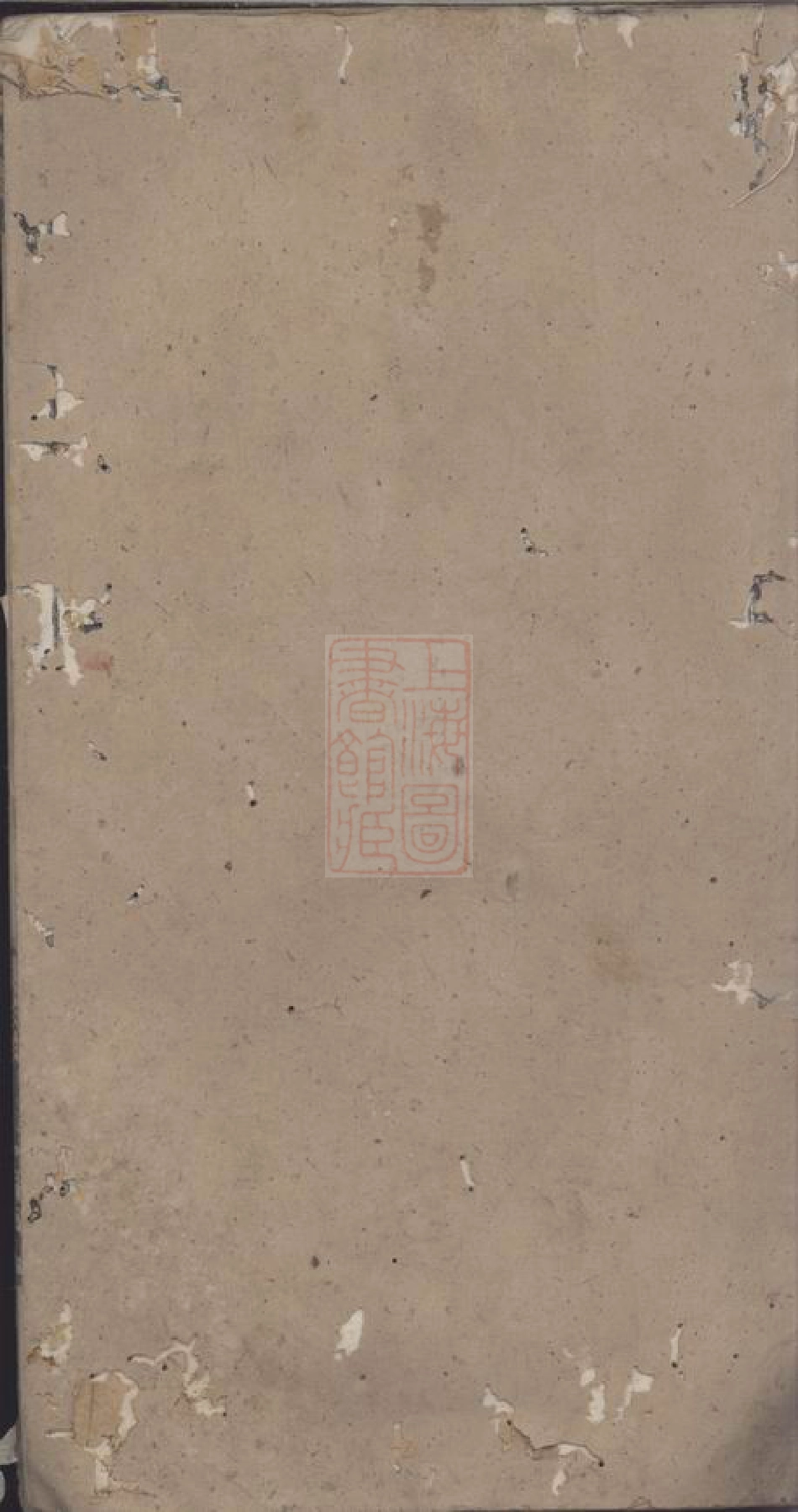 6123.上湘佩霞李氏族谱： 八卷，首四卷：[湘乡].pdf_第2页