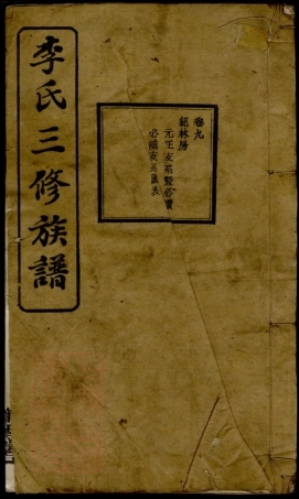 6128.岐头李氏三修族谱： [湘乡].pdf