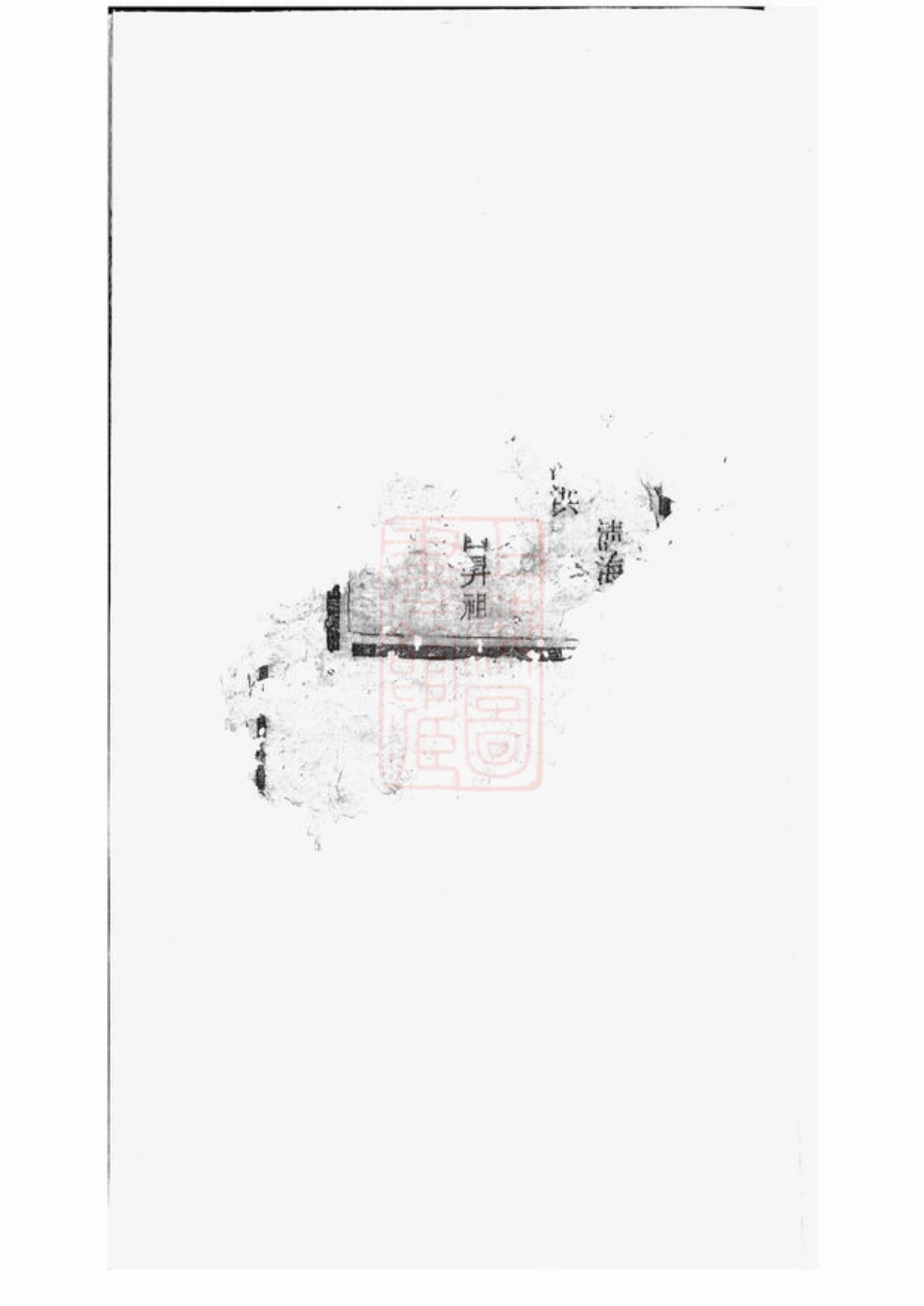 6131.中湘李氏四修族谱： 十六卷：[湘潭].pdf_第1页